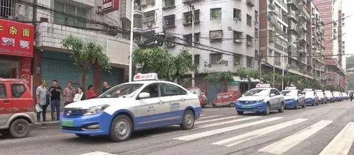 达州出租车最新爆料,揭秘行业乱象与改革动向 第2张 达州出租车最新爆料,揭秘行业乱象与改革动向 第2张